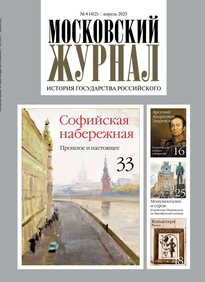 Московский Журнал