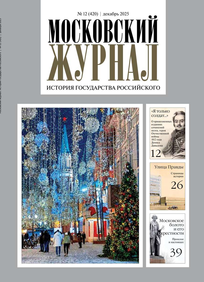 Московский Журнал