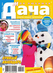 Моя Любимая Дача