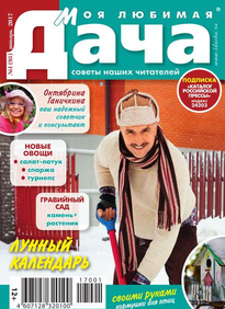 Моя Любимая Дача