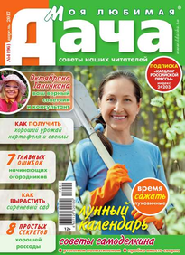 Моя Любимая Дача