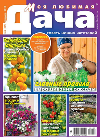 Моя Любимая Дача