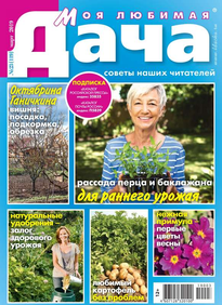 Моя Любимая Дача