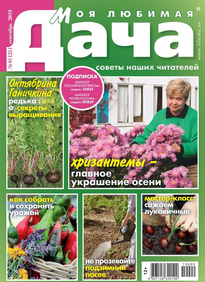 Моя Любимая Дача