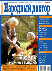 Народный Доктор