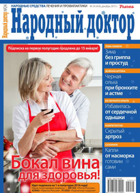 Народный Доктор