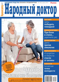 Народный Доктор