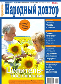 Народный Доктор