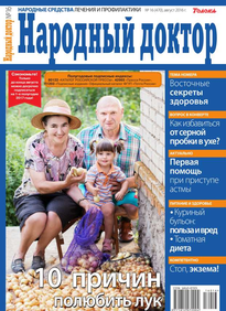 Народный Доктор