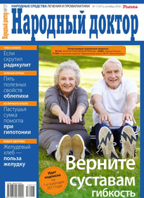 Народный Доктор