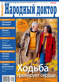 Народный Доктор