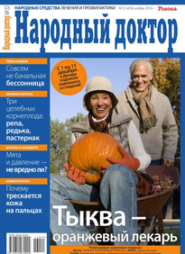 Народный Доктор