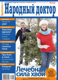 Народный Доктор