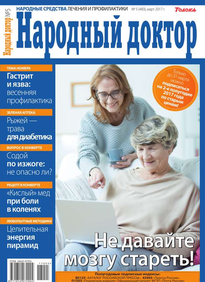 Народный Доктор