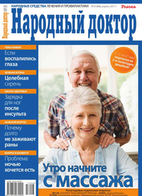 Народный Доктор