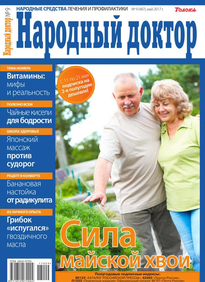 Народный Доктор