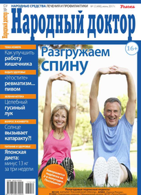 Народный Доктор