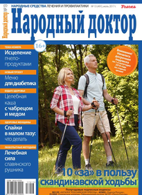 Народный Доктор