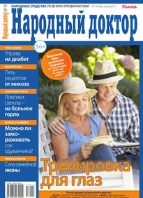 Народный Доктор