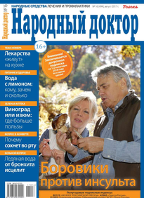 Народный Доктор