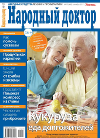 Народный Доктор