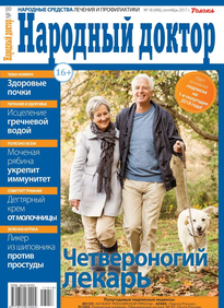 Народный Доктор