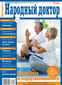 Народный Доктор