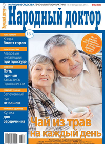 Народный Доктор