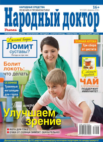 Народный Доктор