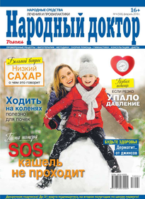 Народный Доктор