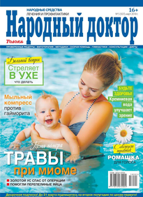 Народный Доктор