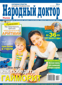 Народный Доктор