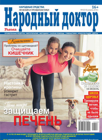 Народный Доктор