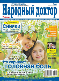 Народный Доктор