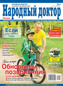 Народный Доктор