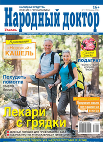 Народный Доктор