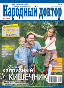 Народный Доктор