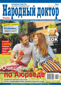 Народный Доктор