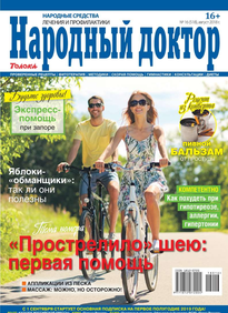 Народный Доктор