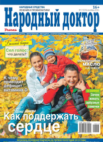 Народный Доктор