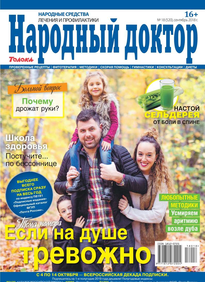 Народный Доктор