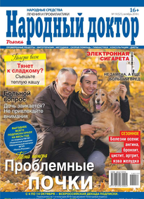 Народный Доктор