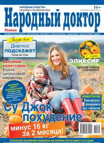 Народный Доктор