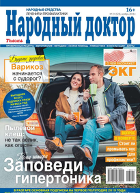 Народный Доктор