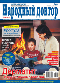 Народный Доктор