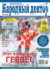 Народный Доктор