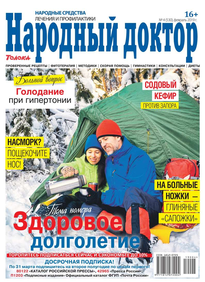 Народный Доктор