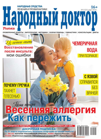 Народный Доктор