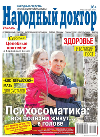 Народный Доктор