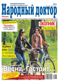 Народный Доктор